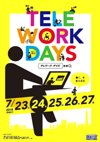 テレワーク・デイズ