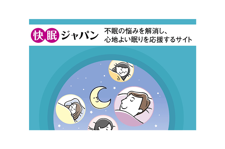 快眠ジャパン