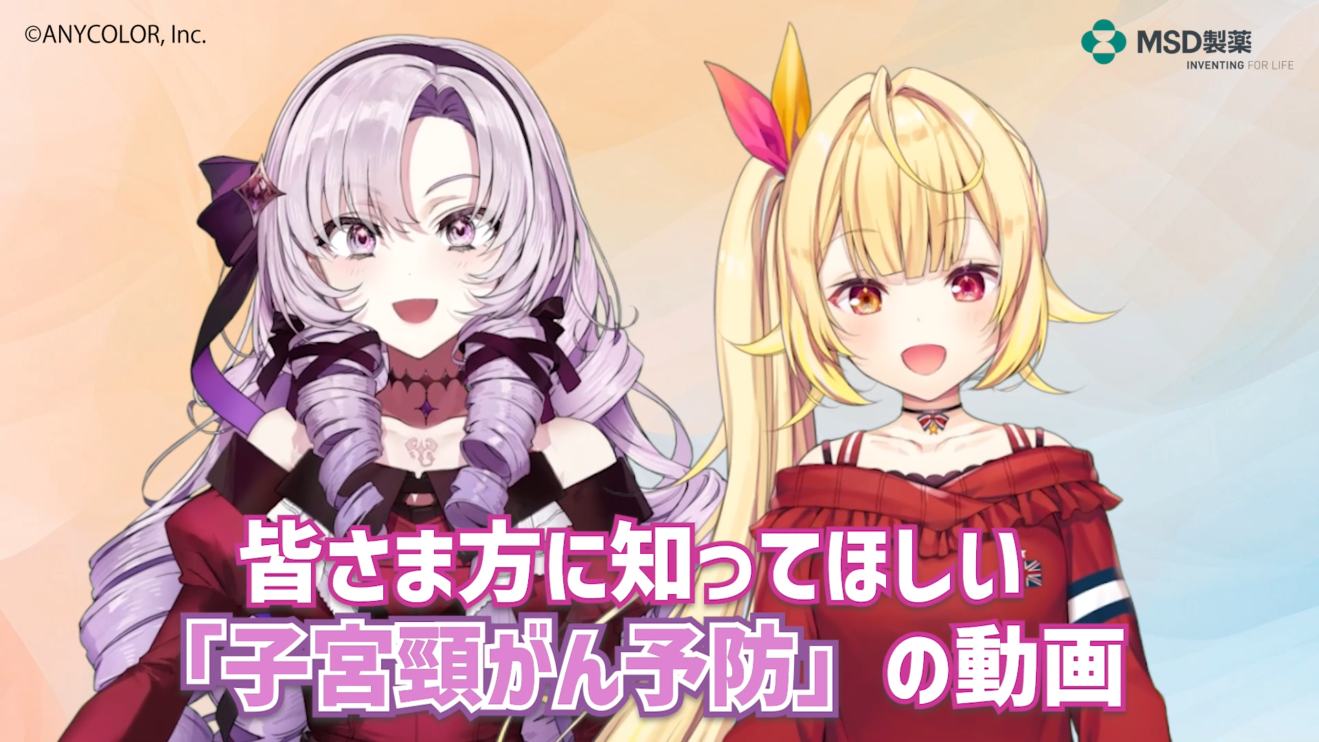 人気VTuberの壱百満天原サロメさんと星川サラさんによる子宮頸が