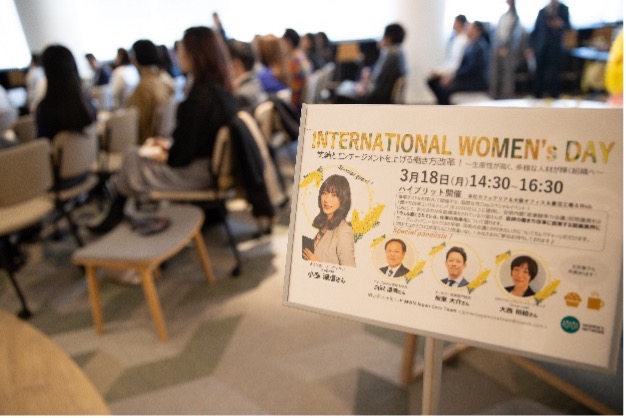 MSD社員ネットワーク「Women’s Network」主催イベント“生産性が高く、多様な人材が輝くための働き方”とは