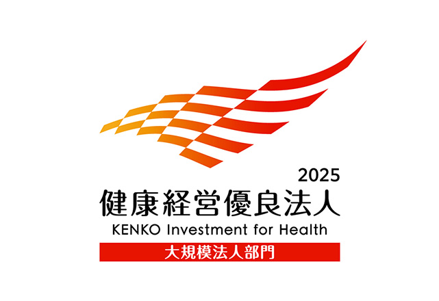 健康経営優良法人