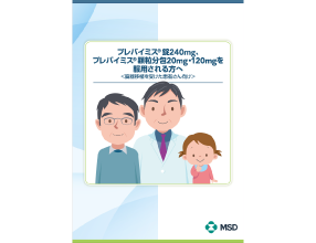 プレバイミス®のしおり＜臓器移植を受けた患者さん向け＞