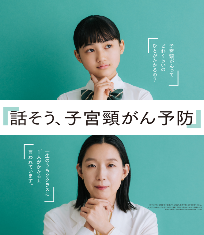 女性の健康と命を守るために